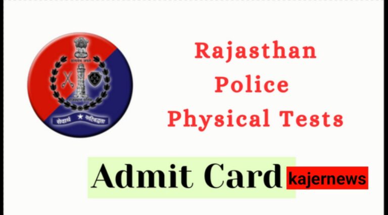 Download the Rajasthan Police PST/PET Admit Card 2023 and the date of the physical exam.