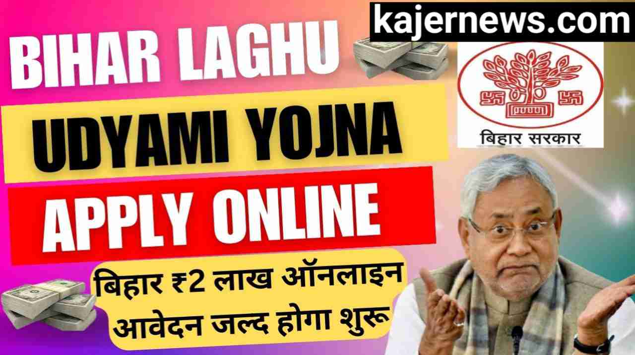 How to apply for the Bihar Laghu Udyami Yojana 2024, as well as its benefits and eligibility?