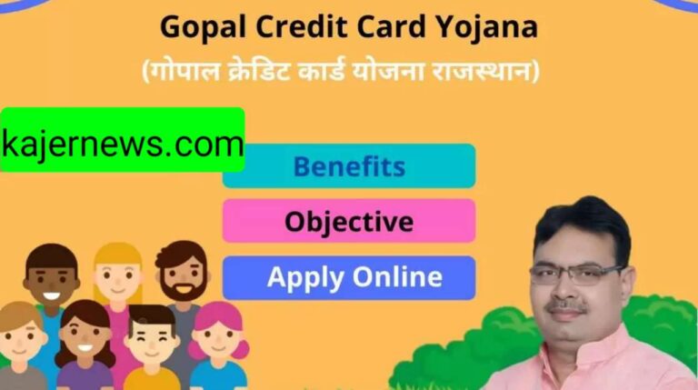 Gopal Credit Yojna: Benefits of the Rajasthan Gopal Credit Card Scheme 2024, Online Application