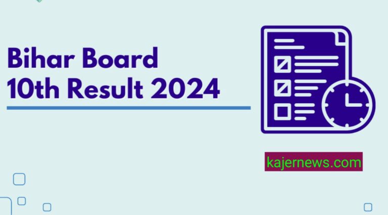 When Will The Bihar Board 10th Result 2024 Be Available? | How to Check the Bihar Board Matric Result 2024 Download