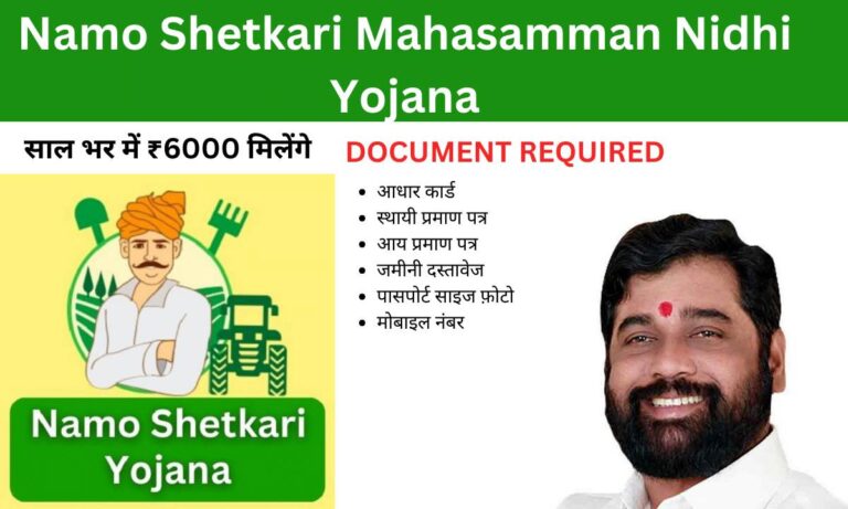 Namo Shetkari Mahasanman Nidhi Yojana: Eligibility and Date of First Installment