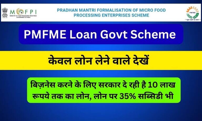 Application Procedure, Eligibility, and Documents for PMFME Loans Through Govt Gyan Online