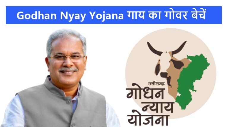 Godhan Nyay Yojana 2024: How to Sign Up, Sign in, and Download the App Online