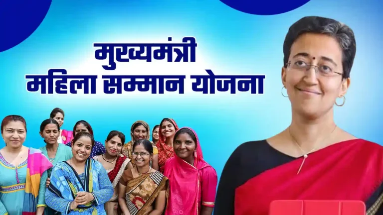 Online registration for the Mukhyamantri Mahila Samman Yojana is open. All women who apply will receive ₹ 1000 per month.