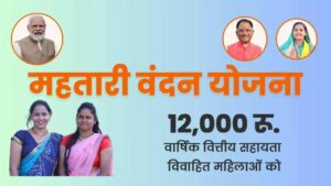 Verify your name in the Mahtari Vandan Yojana 2024 list. List of Mahtari Vandana Yojana