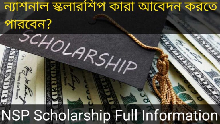 NSP Scholarship Complete Information 2024