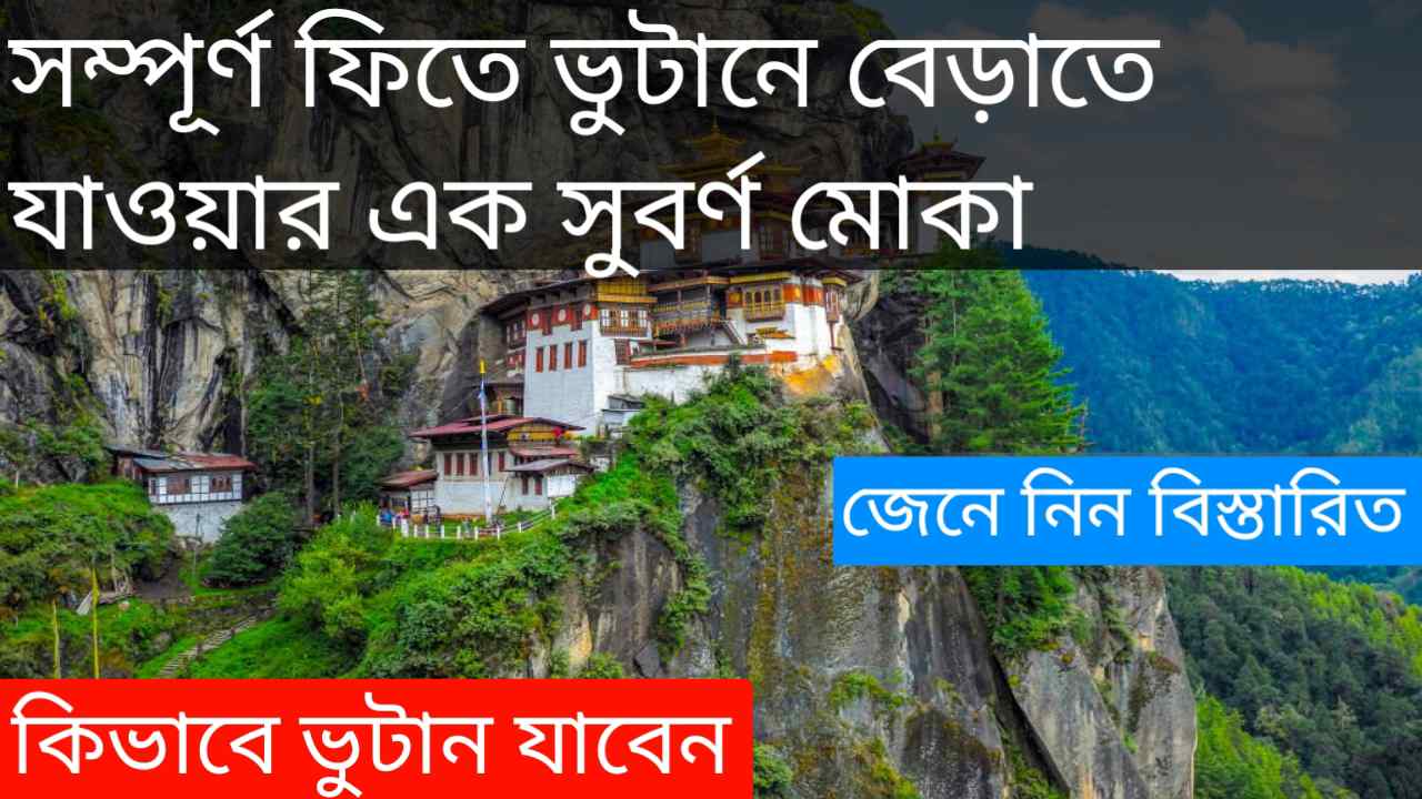 a-golden-opportunity-to-travel-to-bhutan-at-an-all-inclusive-price