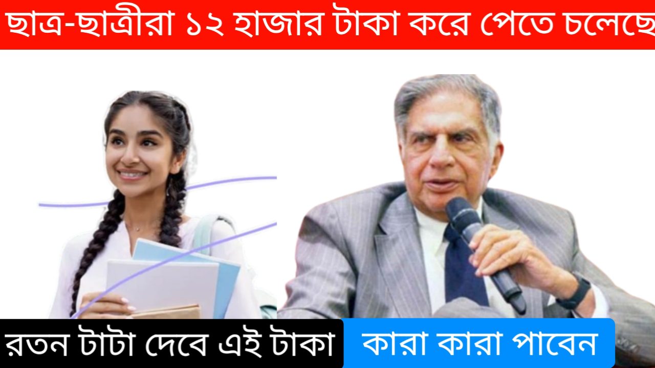 Ratan TaTa Scholarship 2024