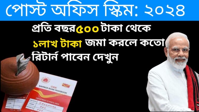 if-you-deposit-500-to-1-lakh-every-year-in-this-ppf-scheme-then-know-how-much-return-you-will-get