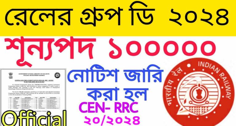 RRB Recruitment 2024 : আবার ও চলে এল রেলে 1 লক্ষ 82 হাজার শূন্যপদ নিয়োগের বিজ্ঞপ্তি! 10 পাশ‌ আবেদনকারীরা এখনই দেখে নিন বিস্তারিত তথ্য 