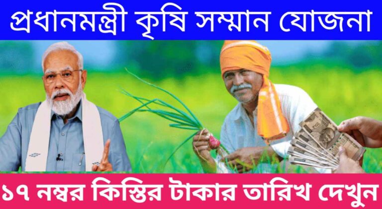 PM Kisan 18 Beneficiary Status 2024