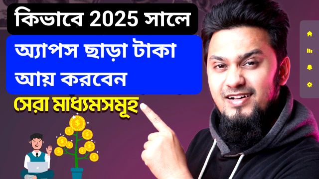 কিভাবে 2025 সালে অ্যাপস ছাড়া টাকা আয় করবেন – 21টি সহজ উপায় জানুন এবং প্রতিদিন ₹3200 পর্যন্ত উপার্জন করুন